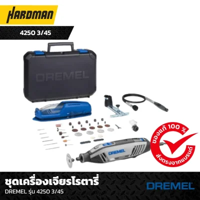 ชุดเครื่องเจียรโรตารี่ DREMEL รุ่น 4250 3/45