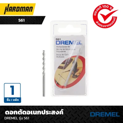 ดอกตัดอเนกประสงค์DREMEL รุ่น 561