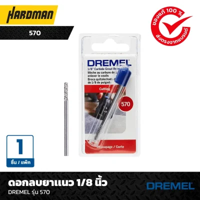 ดอกลบยาเเนว 1/8 นิ้วDREMEL รุ่น 570