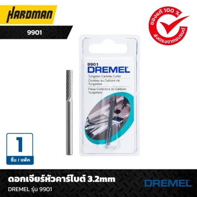 ดอกเจียร์หัวคาร์ไบต์ 3.2mmDREMEL รุ่น 9901