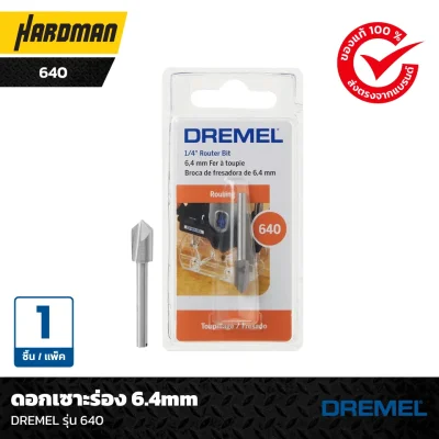 ดอกเซาะร่อง 6.4mm DREMEL รุ่น 640