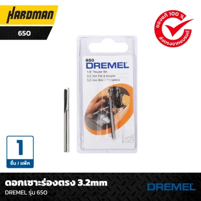 ดอกเซาะร่องตรง 3.2mm DREMEL รุ่น 650