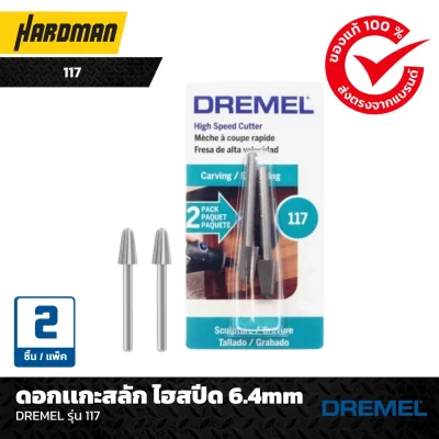 ดอกเเกะสลัก ไฮสปีด 6.4mm DREMEL รุ่น 117