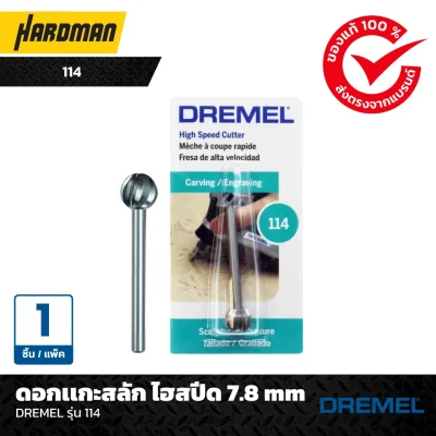 ดอกเเกะสลัก ไฮสปีด 7.8 mmDREMEL รุ่น 114