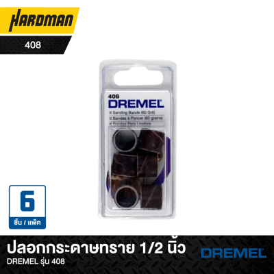 ปลอกกระดาษทราย 1/2 นิ้วDREMEL รุ่น 408 ปลอกกระดาษทราย 1/2 นิ้วDREMEL รุ่น 408