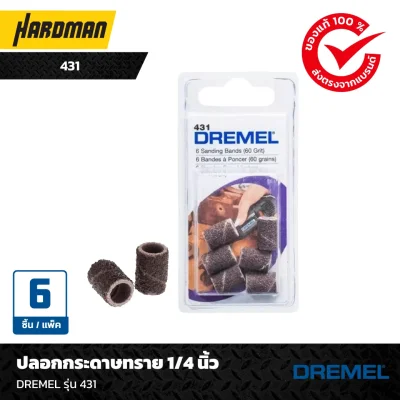 ปลอกกระดาษทราย 1/4 นิ้ว DREMEL รุ่น 431