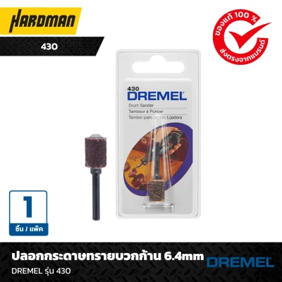 ปลอกกระดาษทรายบวกก้าน 6.4mmDREMEL รุ่น 430