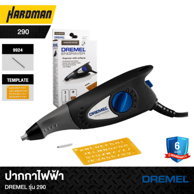 ปากกาไฟฟ้า DREMEL รุ่น 290 ปากกาไฟฟ้า DREMEL รุ่น 290