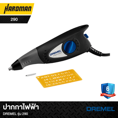 ปากกาไฟฟ้าDREMEL รุ่น 290 ปากกาไฟฟ้าDREMEL รุ่น 290