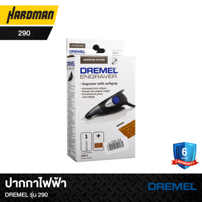 ปากกาไฟฟ้าDREMEL รุ่น 290 ปากกาไฟฟ้าDREMEL รุ่น 290