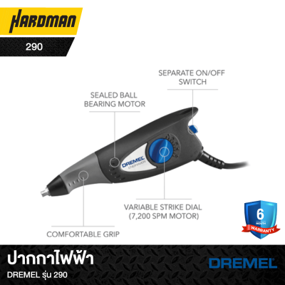 ปากกาไฟฟ้า DREMEL รุ่น 290