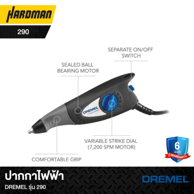 ปากกาไฟฟ้า DREMEL รุ่น 290 ปากกาไฟฟ้า DREMEL รุ่น 290