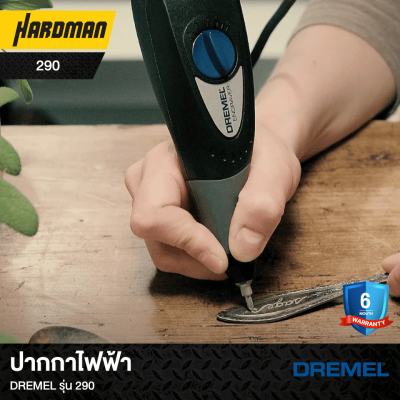 ปากกาไฟฟ้า DREMEL รุ่น 290 ปากกาไฟฟ้า DREMEL รุ่น 290