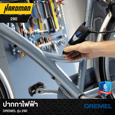 ปากกาไฟฟ้าDREMEL รุ่น 290 ปากกาไฟฟ้าDREMEL รุ่น 290