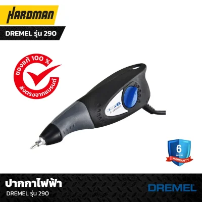 ปากกาไฟฟ้า DREMEL รุ่น 290