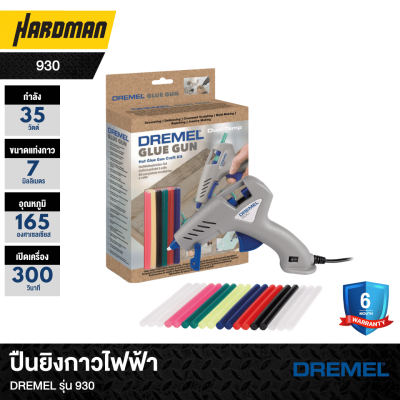 ปืนกาวไฟฟ้า DREMEL รุ่น 930