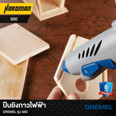 ปืนยิงกาวไฟฟ้า DREMEL รุ่น 930