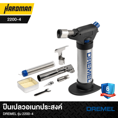 ปืนเปลวอเนกประสงค์DREMEL รุ่น 2200-4
