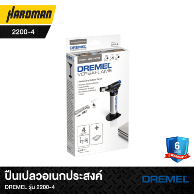 ปืนเปลวอเนกประสงค์DREMEL รุ่น 2200-4
