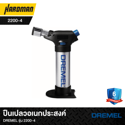 ปืนเปลวอเนกประสงค์DREMEL รุ่น 2200-4