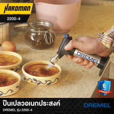 ปืนเปลวอเนกประสงค์DREMEL รุ่น 2200-4