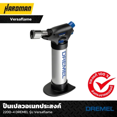 ปืนเปลวอเนกประสงค์ 2200-4 DREMEL รุ่น Versaflame