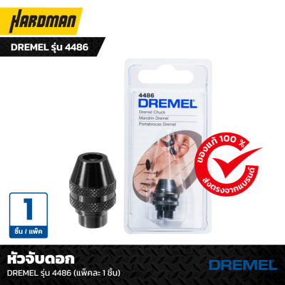 หัวจับดอก DREMEL รุ่น 4486 (แพ็คละ 1 ชิ้น) หัวจับดอก DREMEL รุ่น 4486 (แพ็คละ 1 ชิ้น)