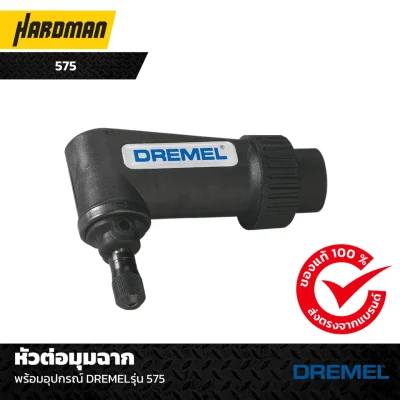 หัวต่อมุมฉากพร้อมอุปกรณ์ DREMELรุ่น 575