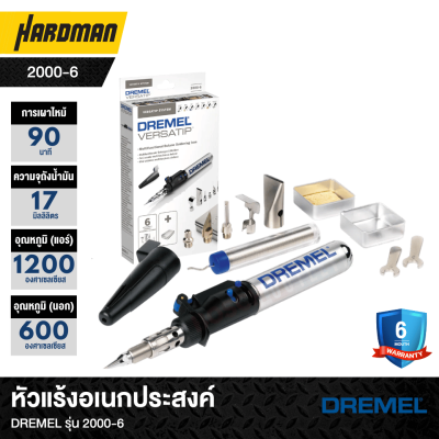 หัวแร้งอเนกประสงค์DREMEL รุ่น 2000-6 หัวแร้งอเนกประสงค์DREMEL รุ่น 2000-6