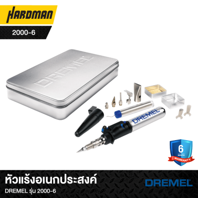 หัวแร้งอเนกประสงค์DREMEL รุ่น 2000-6 หัวแร้งอเนกประสงค์DREMEL รุ่น 2000-6