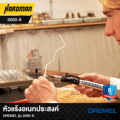 หัวแร้งอเนกประสงค์DREMEL รุ่น 2000-6 หัวแร้งอเนกประสงค์DREMEL รุ่น 2000-6