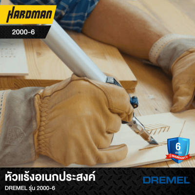 หัวแร้งอเนกประสงค์DREMEL รุ่น 2000-6