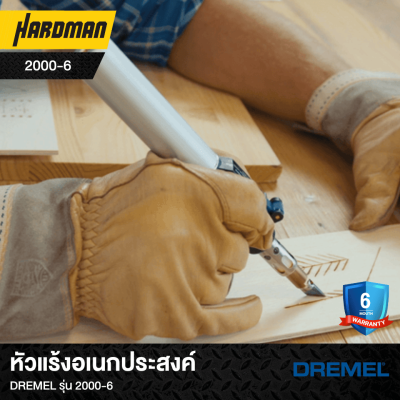 หัวแร้งอเนกประสงค์DREMEL รุ่น 2000-6 หัวแร้งอเนกประสงค์DREMEL รุ่น 2000-6
