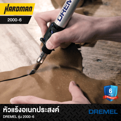 หัวแร้งอเนกประสงค์ DREMEL รุ่น 2000-6 หัวแร้งอเนกประสงค์ DREMEL รุ่น 2000-6