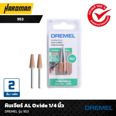 หินเจียร์ AL Oxide 1/4 นิ้วDREMEL รุ่น 953