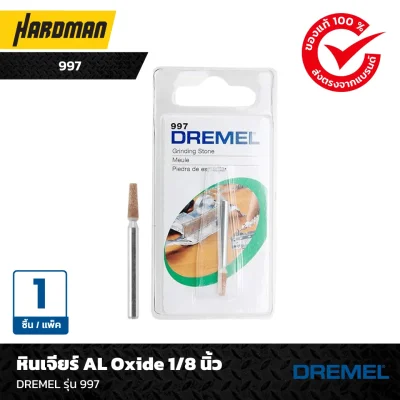 หินเจียร์ AL Oxide 1/8 นิ้วDREMEL รุ่น 997
