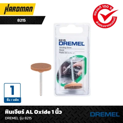 หินเจียร์ AL Oxide 1 นิ้วDREMEL รุ่น 8215
