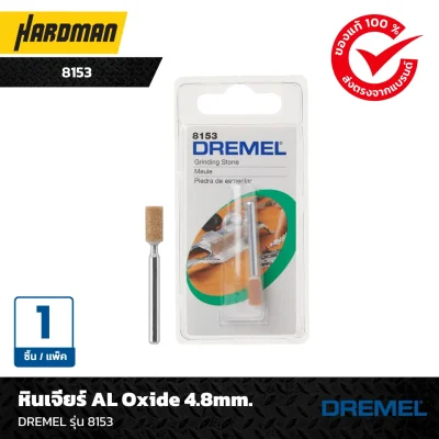 หินเจียร์ AL Oxide 4.8mm.DREMEL รุ่น 8153