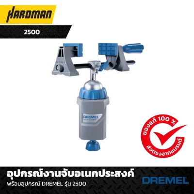อุปกรณ์งานจับอเนกประสงค์พร้อมอุปกรณ์ DREMEL รุ่น 2500