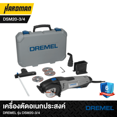 เครื่องตัดอเนกประสงค์DREMEL รุ่น DSM20-3/4