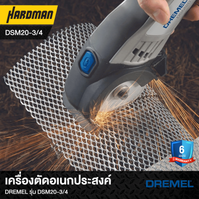 เครื่องตัดอเนกประสงค์ DREMEL รุ่น DSM20-3/4