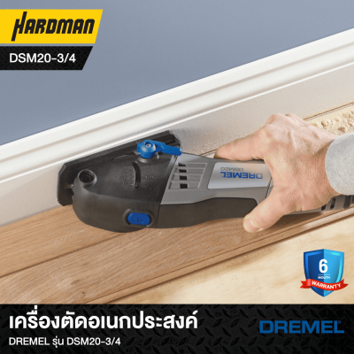 เครื่องตัดอเนกประสงค์DREMEL รุ่น DSM20-3/4