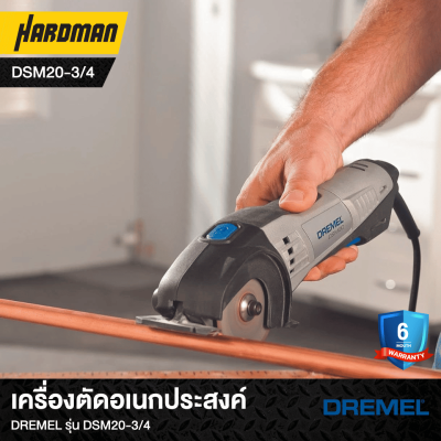 เครื่องตัดอเนกประสงค์DREMEL รุ่น DSM20-3/4