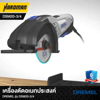 เครื่องตัดอเนกประสงค์DREMEL รุ่น DSM20-3/4