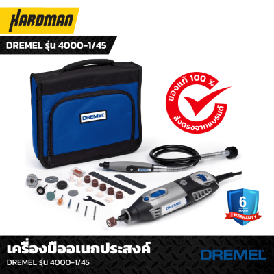 เครื่องมืออเนกประสงค์ DREMEL รุ่น 4000-1/45 เครื่องมืออเนกประสงค์ DREMEL รุ่น 4000-1/45