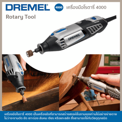 เครื่องมืออเนกประสงค์ DREMEL รุ่น 4000-1/45 เครื่องมืออเนกประสงค์ DREMEL รุ่น 4000-1/45