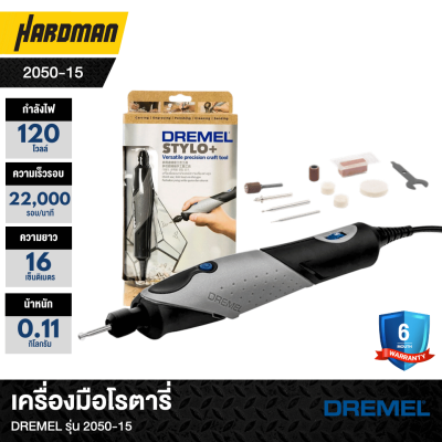 เครื่องมือโรตารี่DREMEL รุ่น 2050-15