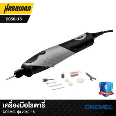 เครื่องมือโรตารี่DREMEL รุ่น 2050-15