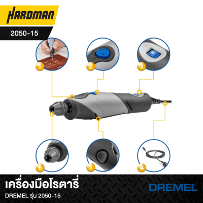 เครื่องมือโรตารี่DREMEL รุ่น 2050-15