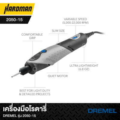 เครื่องมือโรตารี่DREMEL รุ่น 2050-15